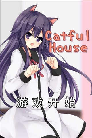 猫耳少女中文版截图4