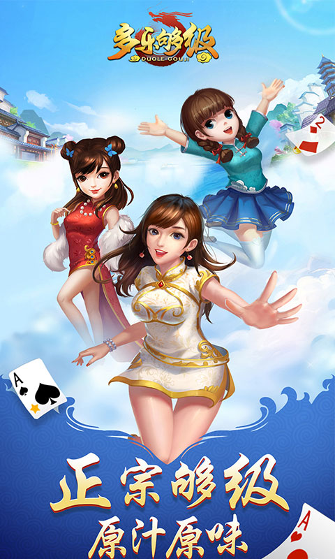 多乐够级记牌器(通用版)截图1