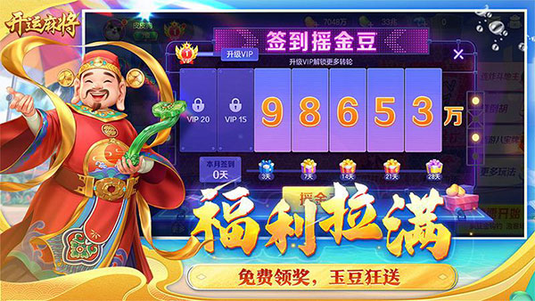开运麻将官方截图2