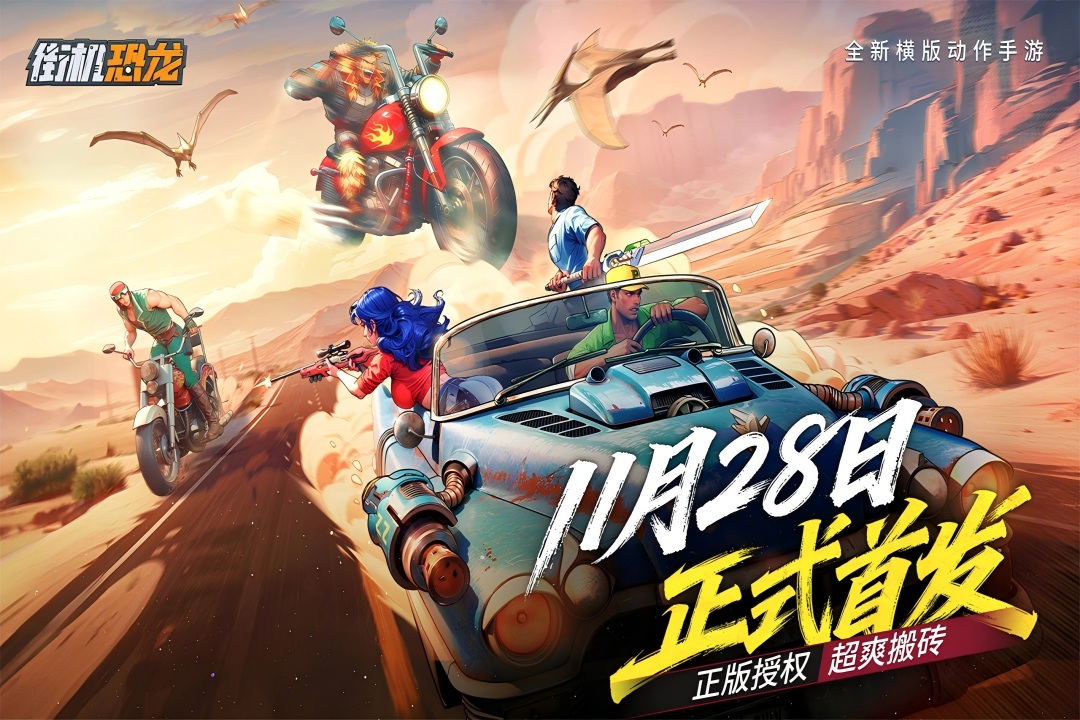 街机恐龙截图1