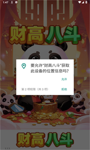 财高八斗截图1