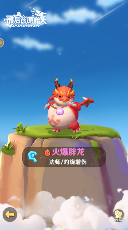 最后的原始人免费版截图3