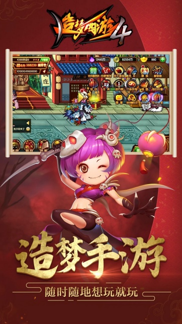 造梦西游4截图1