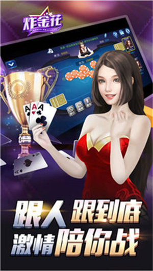 疯狂炸金花老版本正版截图4