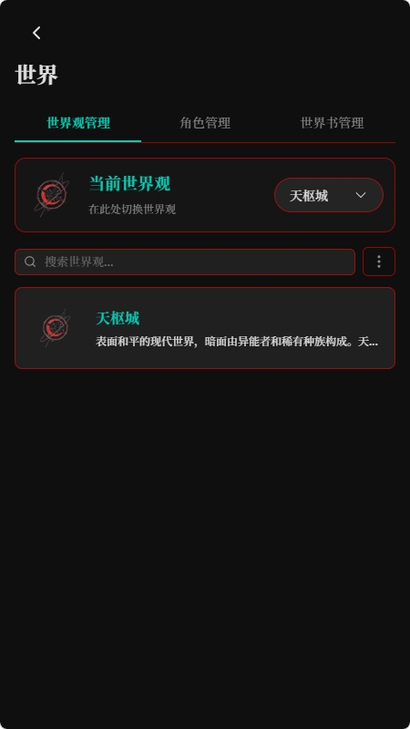 Skynex天枢城官方正版截图1
