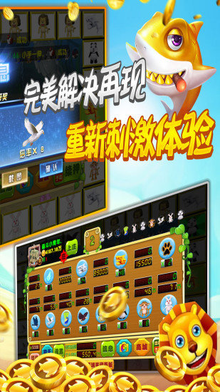 2978飞禽走兽金鲨银鲨游戏截图2