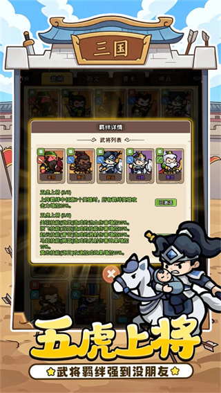 神将风云截图3