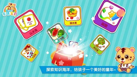 儿童宝宝益智乐园截图2