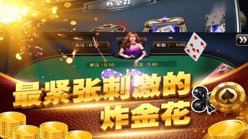 锐游炸金花官方版2026截图4