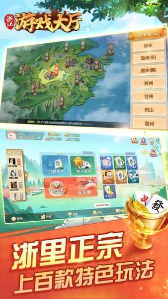 浙江游戏大厅官网版截图3
