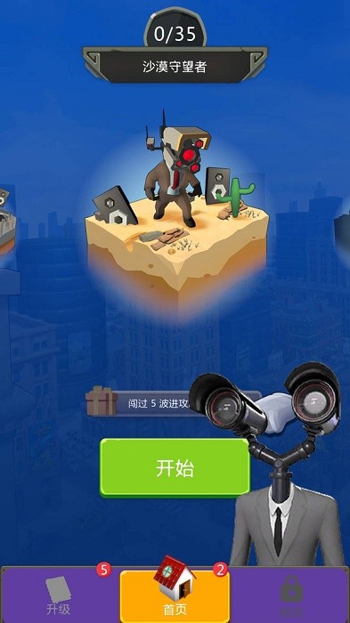 新马桶人大战监控人截图3