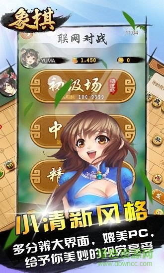 天天爱象棋截图1