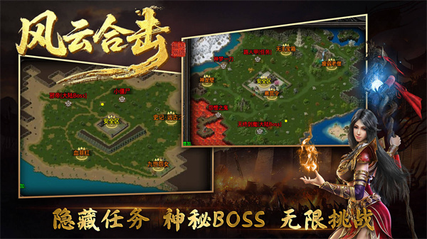 福马风云合击截图3