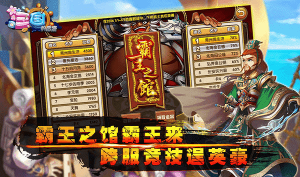三国的后裔游戏截图3