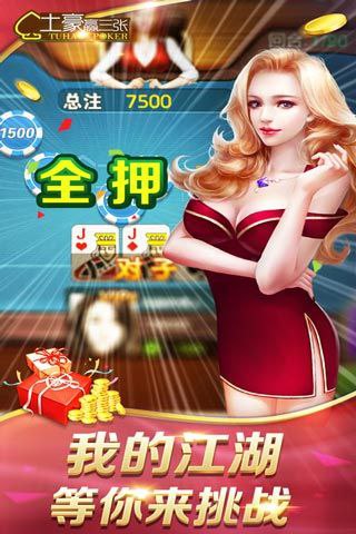 炸金花游戏正版免费版苹果棋牌截图1