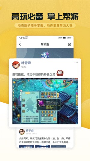 多益战盟截图3