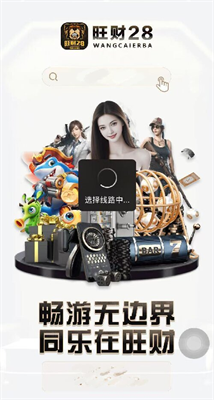 旺财28截图1