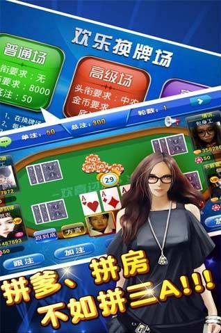 欢乐炸金花app安装截图1
