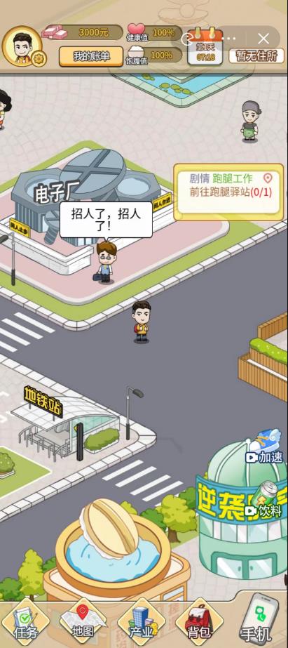 超级逆袭免广告破解版截图3