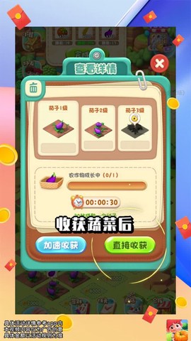 合合农场截图3