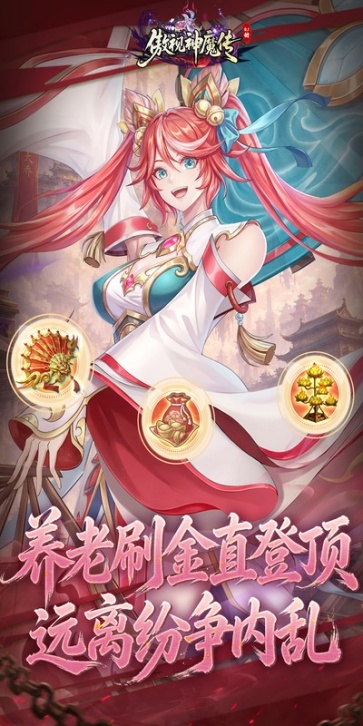 傲视神魔传截图1