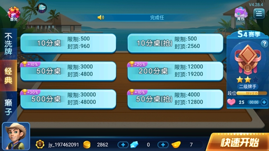连炸斗地主官方版截图2