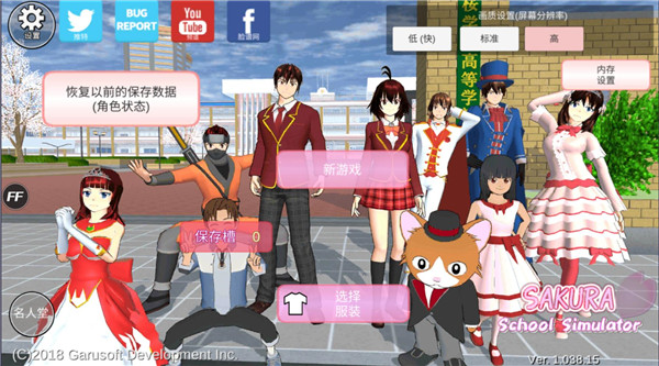樱花校园模拟器无广告版截图4