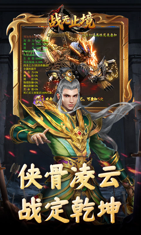 战无止境截图3