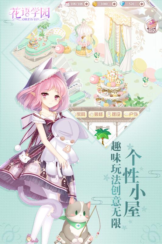 花语学园体验服下载首发版截图5