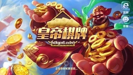 皇帝棋牌正版截图1