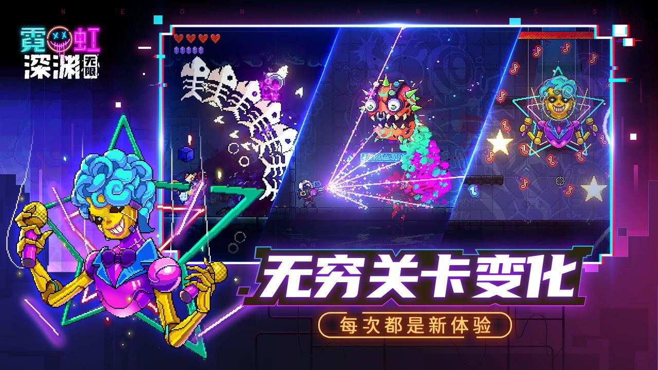 霓虹深渊无限破解版截图2