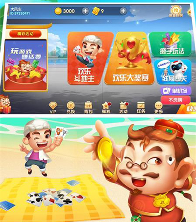 哈灵斗地主截图1