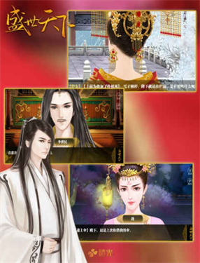 橙光盛世天下女帝篇截图2