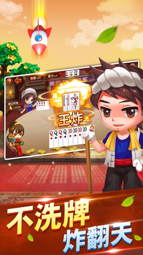 光明斗地主截图1