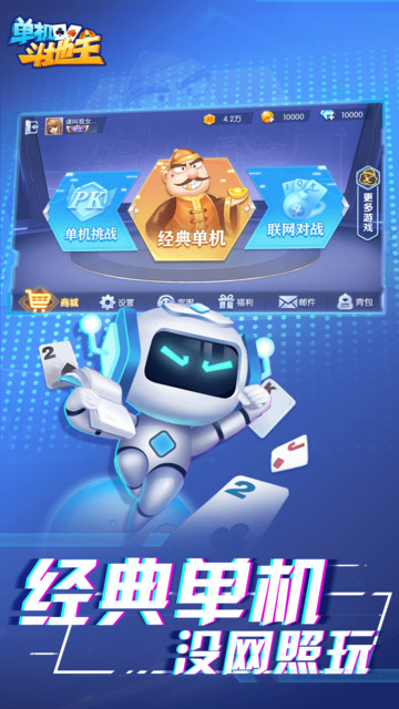 六月单机斗地主app截图3