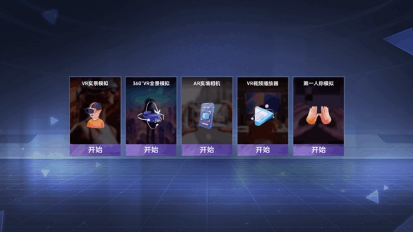 VR全景模拟器手机版截图3