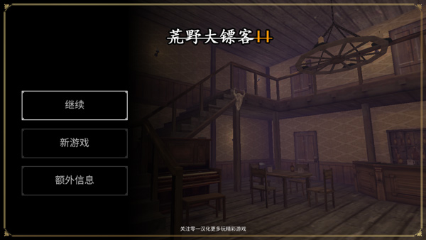 荒野大镖客截图1