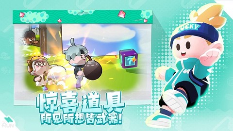 欢乐跑一跑截图1
