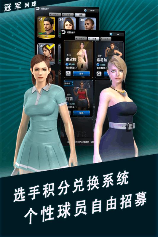 冠军网球九游版截图5