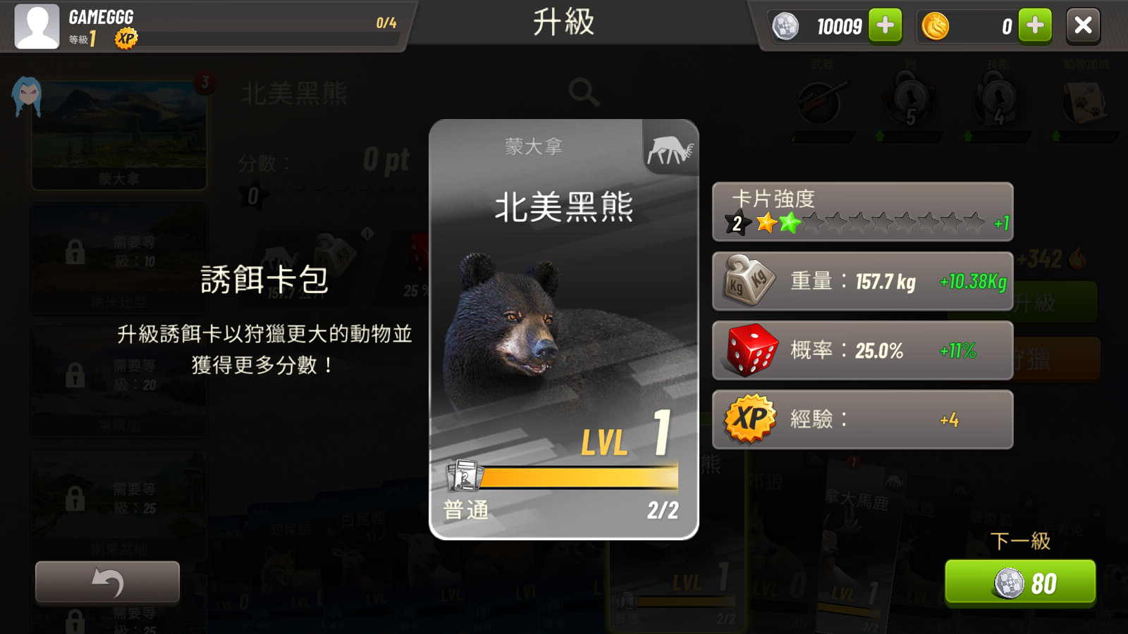 狩猎冲突中文版截图3