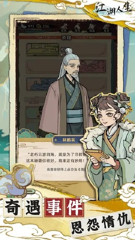 江湖人生菜单版截图1