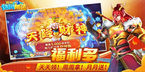 捕鱼大作战无限点券版2026截图1