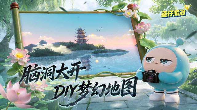 蛋仔派对官服正版截图3
