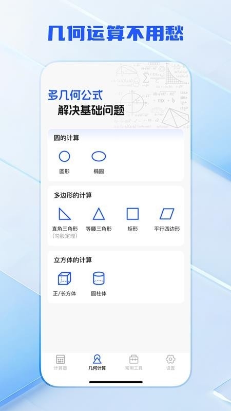 全功能万能计算器截图4