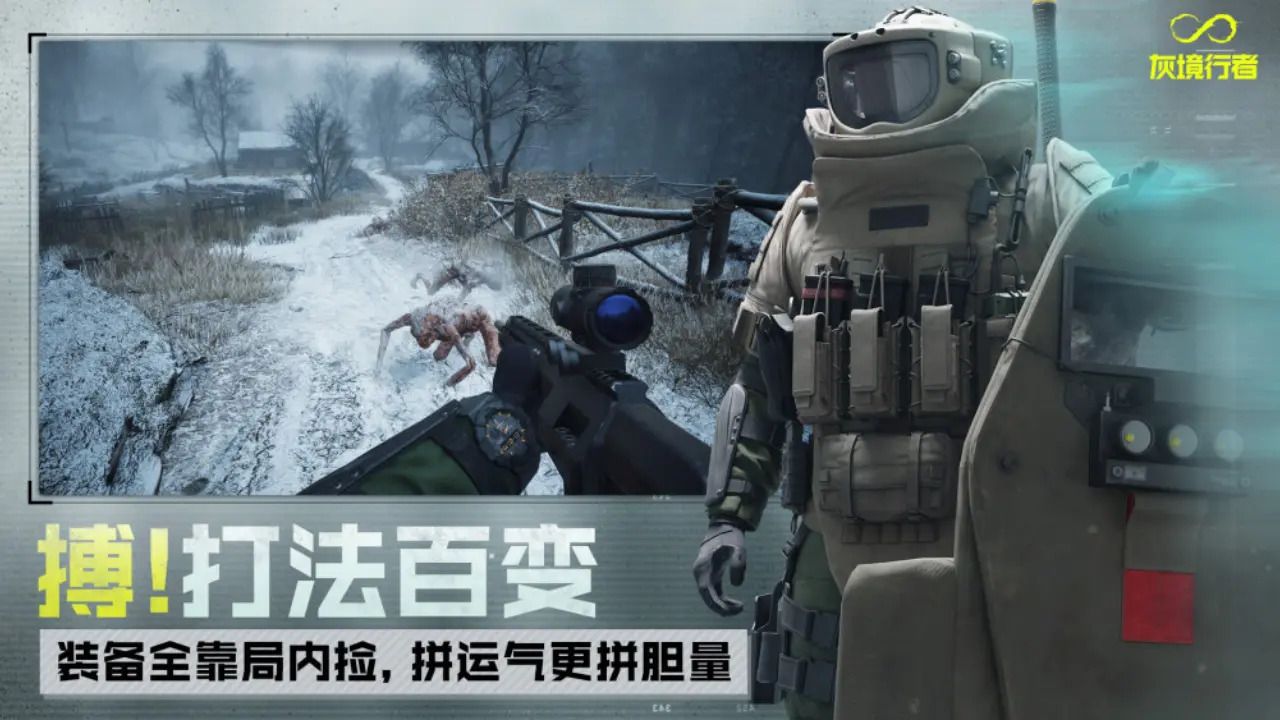 灰境行者截图4