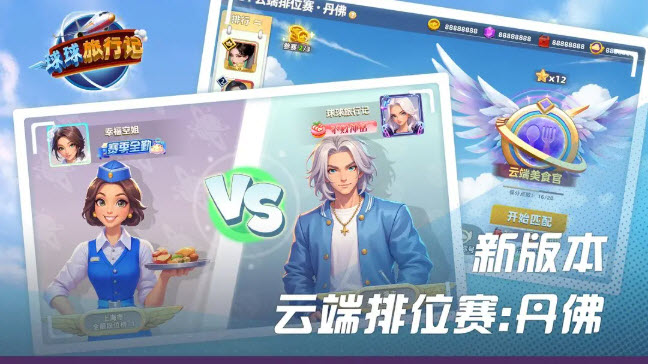 球球旅行记官方正版截图2