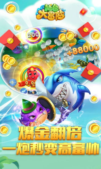 捕鱼大伽无限破解版截图1