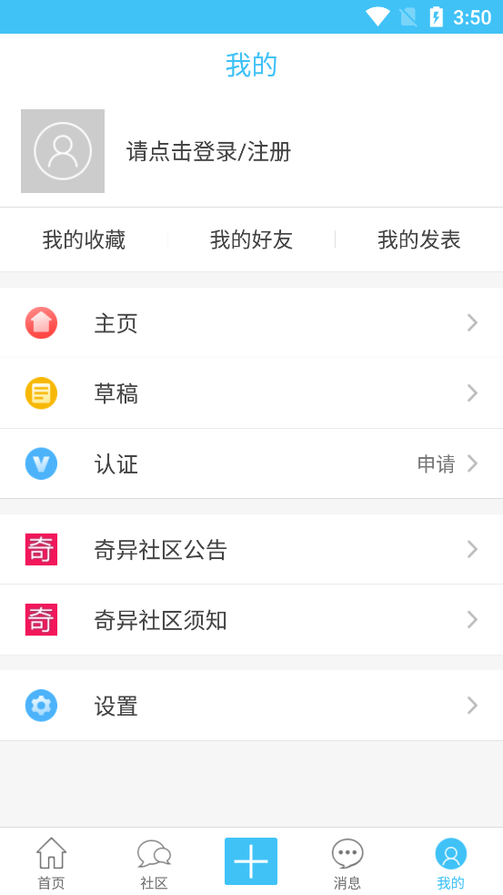 奇异社区蓝色版本截图1