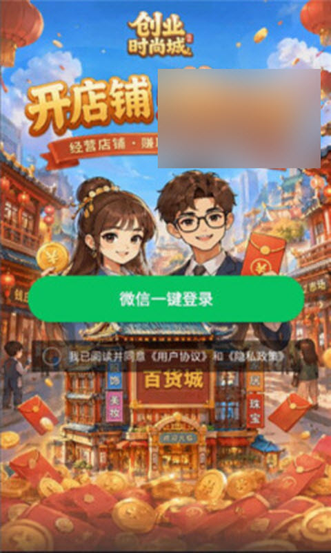 时尚创业街截图2