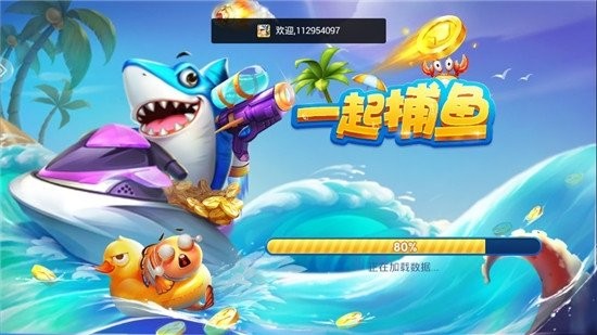 一起捕鱼手机版截图1
